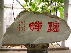 景观石雕刻